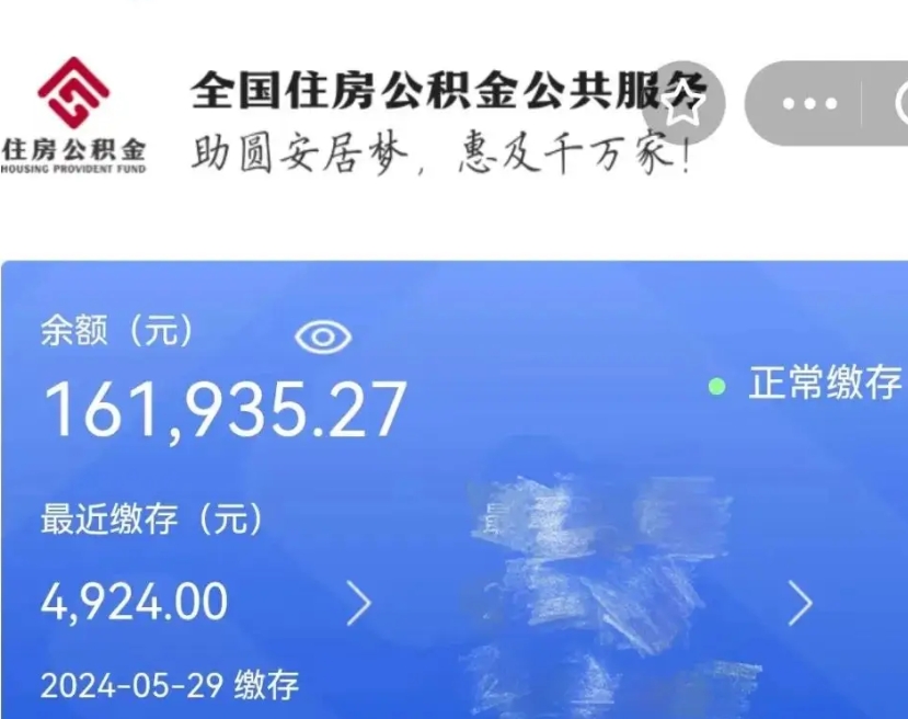 临沂个人公积金怎么提取现金（这样提取个人公积金）