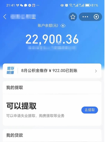 临沂公积金是想取就取吗（公积金提取一定要全部拿出来吗）